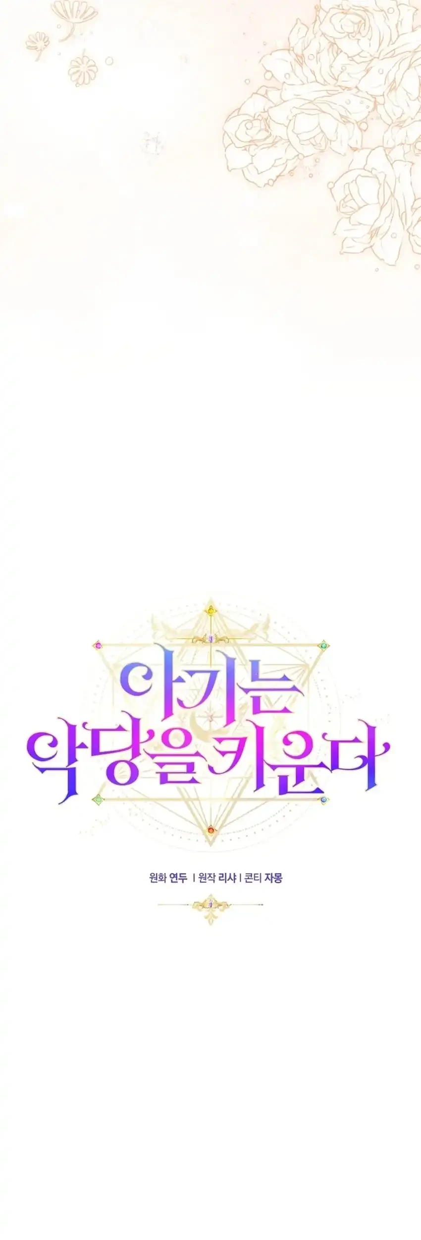 The Baby Raises a Villain Chapter 8 Gambar 54