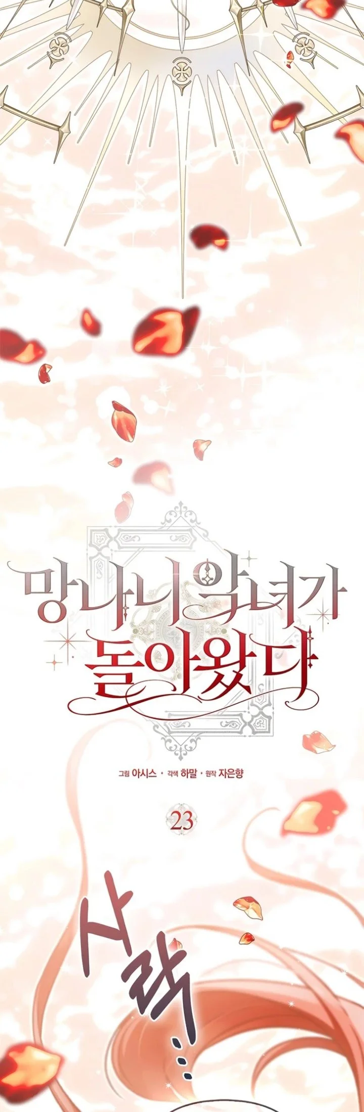 The Baddest Villainess Is Back Chapter 23 halaman 4