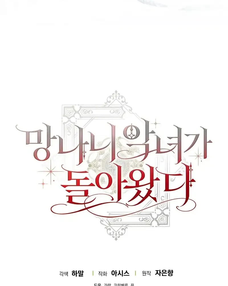 The Baddest Villainess Is Back Chapter 28 Gambar 81