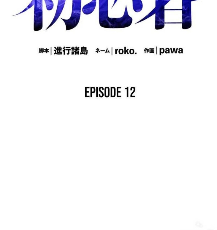 The Beginner, Formerly Ranked Number One in the World Chapter 11 Gambar 9