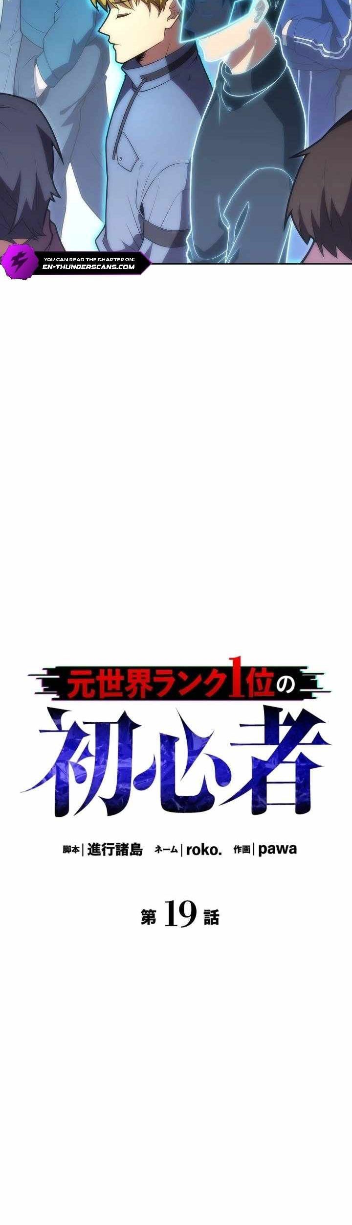 The Beginner, Formerly Ranked Number One in the World Chapter 19 Gambar 3