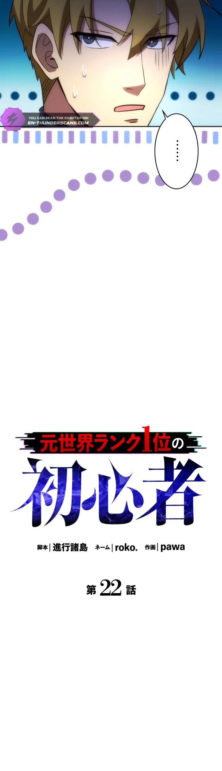 The Beginner, Formerly Ranked Number One in the World Chapter 22 Gambar 12