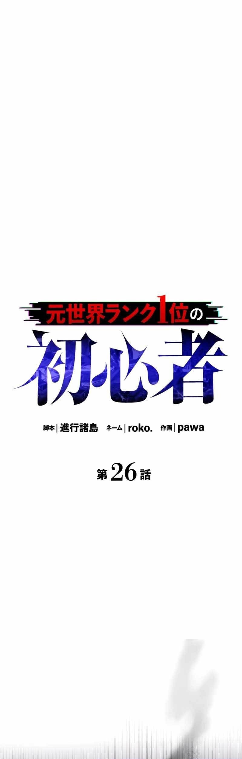 Baca Komik The Beginner, Formerly Ranked Number One in the World Chapter 26 Gambar 1