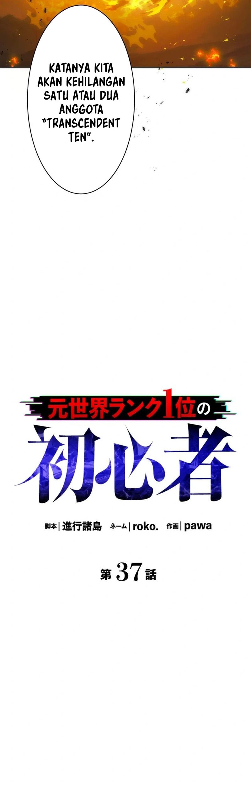 The Beginner, Formerly Ranked Number One in the World Chapter 37 Gambar 14