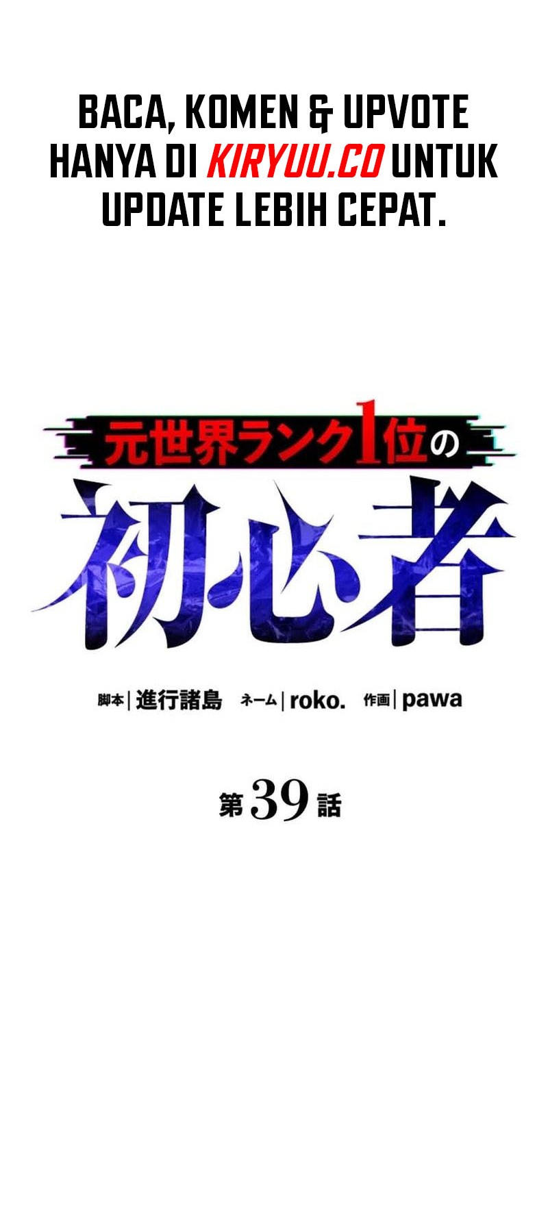 The Beginner, Formerly Ranked Number One in the World Chapter 39 Gambar 7