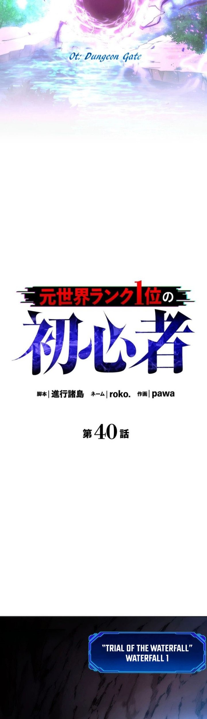 The Beginner, Formerly Ranked Number One in the World Chapter 40 Gambar 16