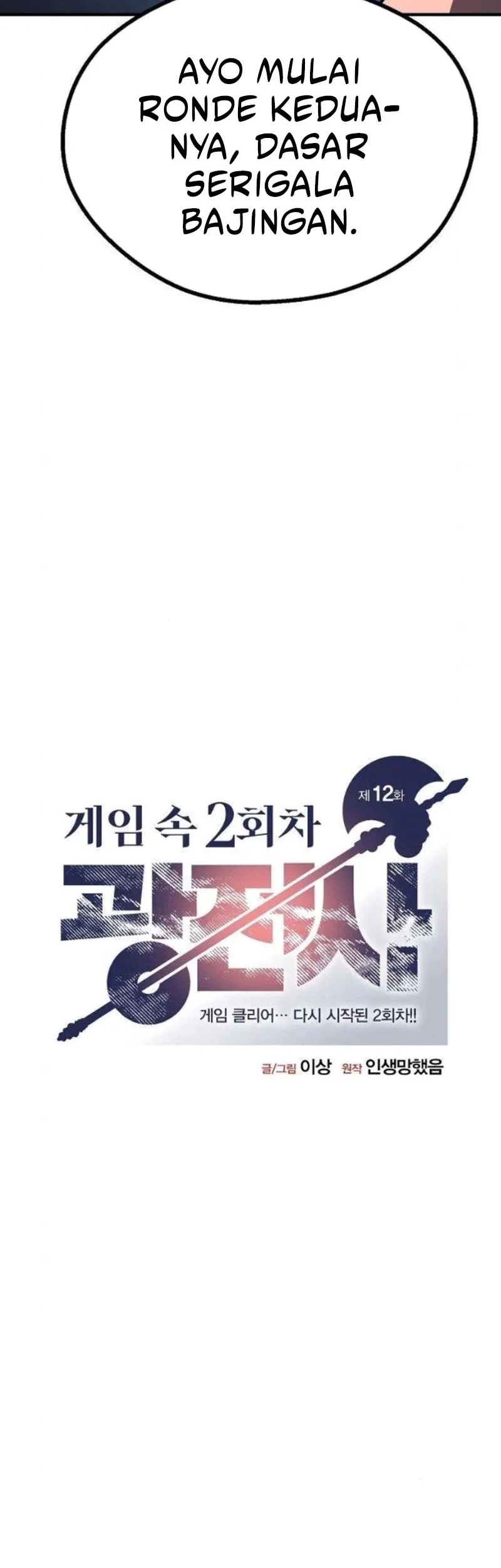 The Berserker’s Second Playthrough Chapter 12 Gambar 17