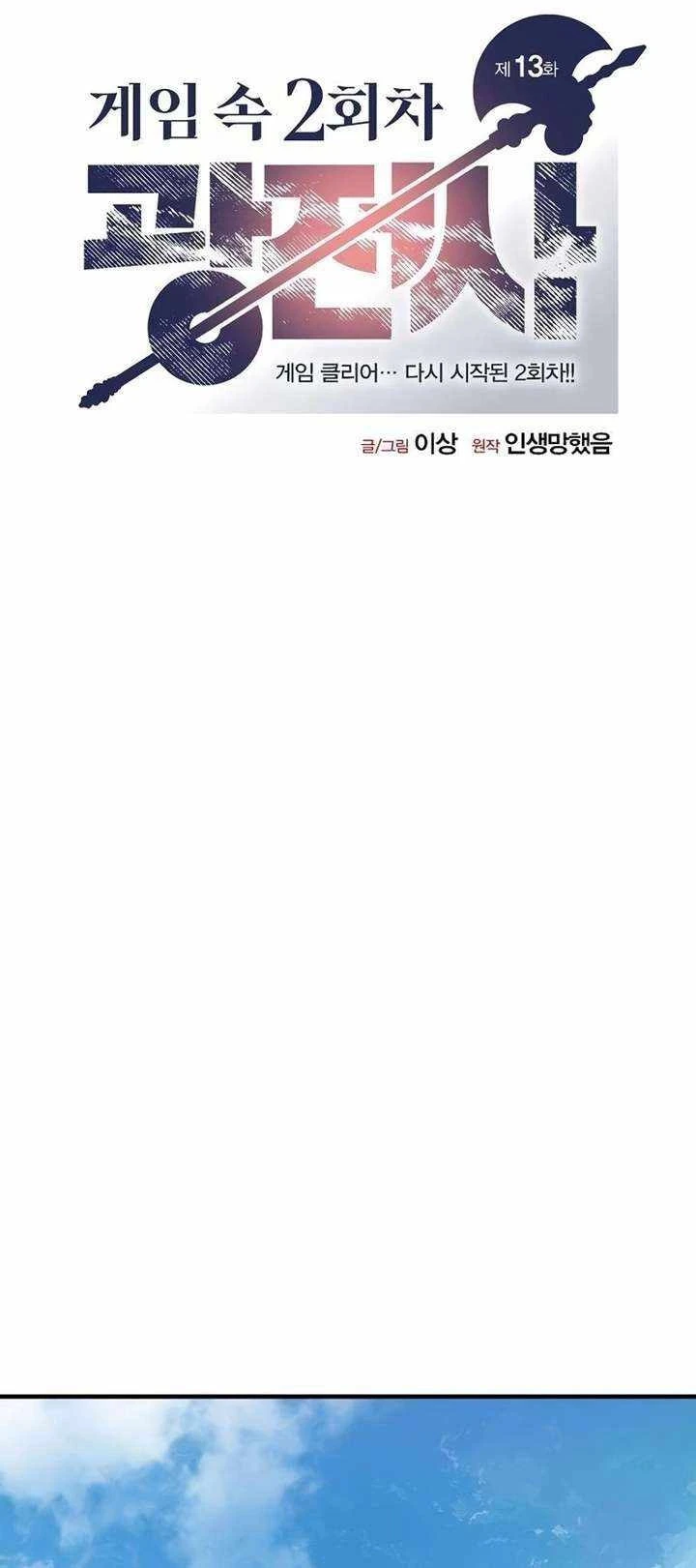 the berserkers second playthrough chapter 13 - Page 31