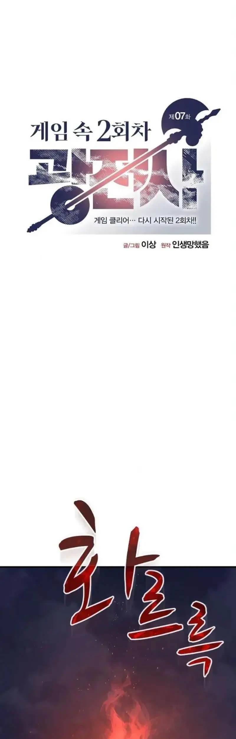 The Berserker’s Second Playthrough Chapter 7 Gambar 8