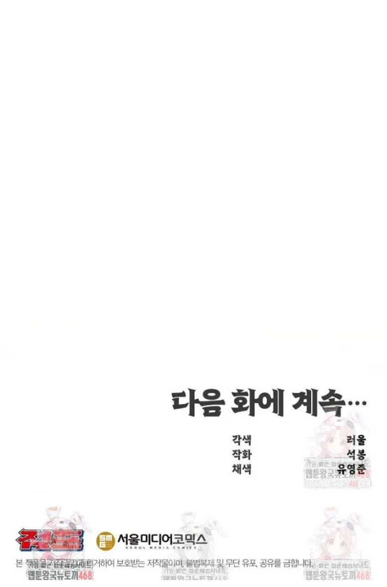The Best Martial Arts Instructor In The World Chapter 38 Gambar 64