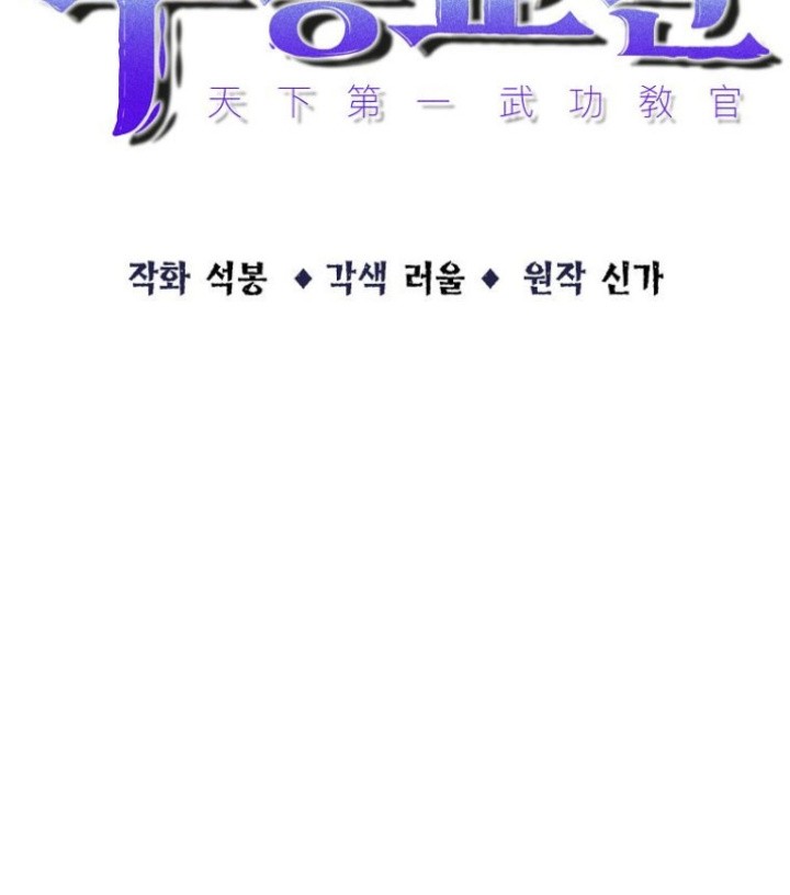 The Best Martial Arts Instructor In The World Chapter 43 Gambar 19