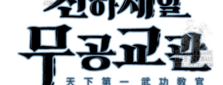 The Best Martial Arts Instructor In The World Chapter 45 Gambar 13