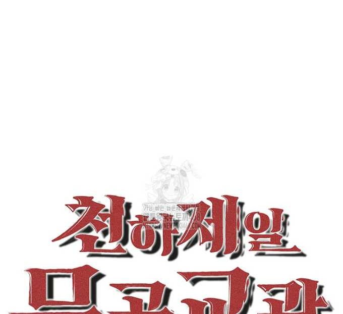 The Best Martial Arts Instructor In The World Chapter 49 Gambar 10
