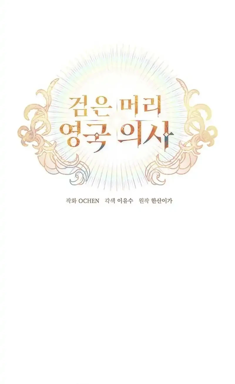 The Black-Haired British Doctor Chapter 47 Gambar 16