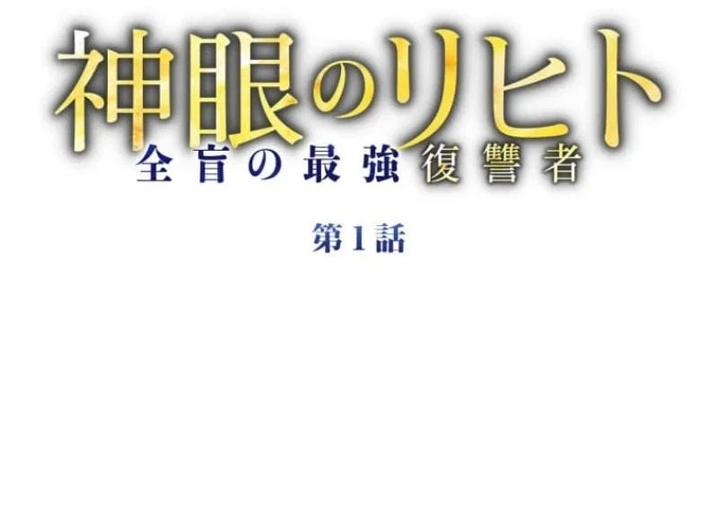 The Blind Avenger With A Divine Eye Chapter 1 Gambar 117