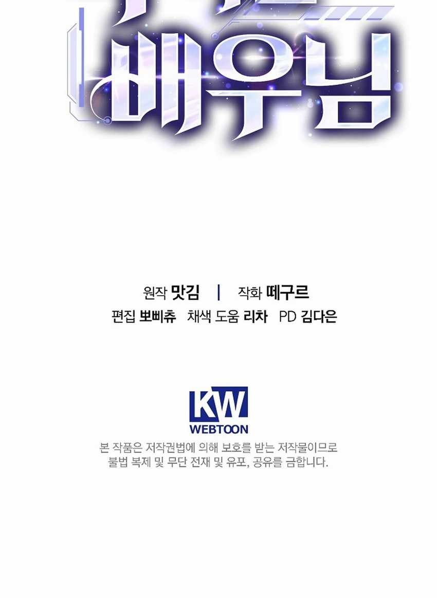 The Book-Eating Actor Chapter 1 Gambar 61