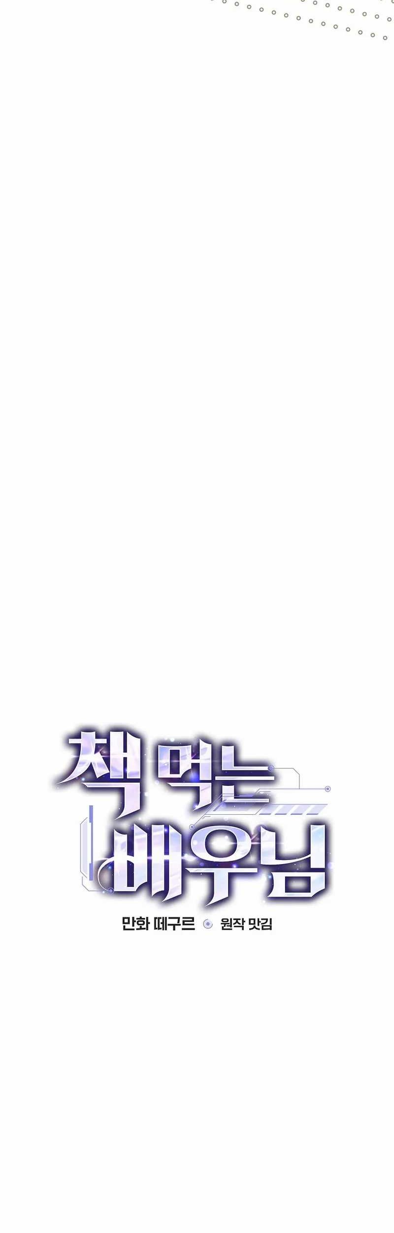 The Book-Eating Actor Chapter 11 Gambar 15