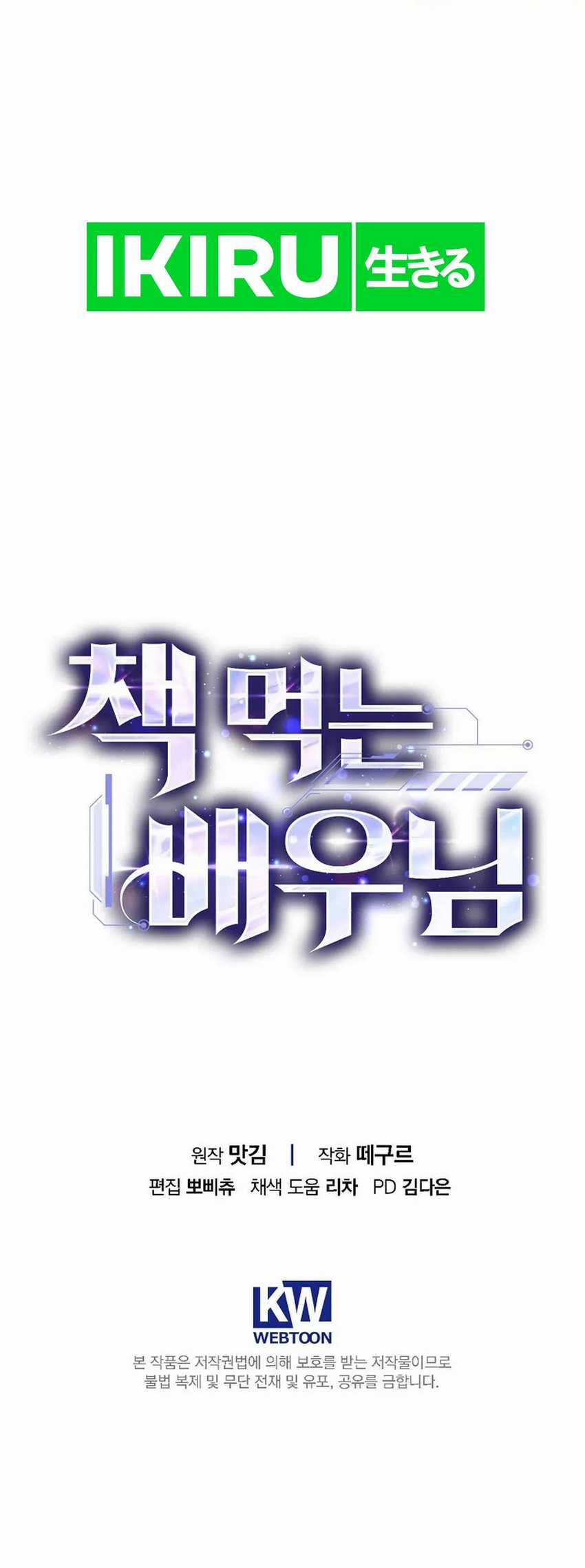 The Book-Eating Actor Chapter 14 Gambar 56