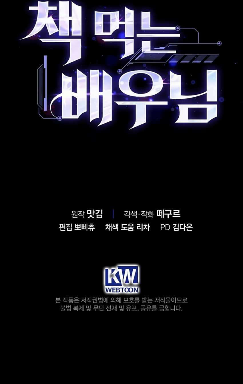 The Book-Eating Actor Chapter 22 Gambar 67