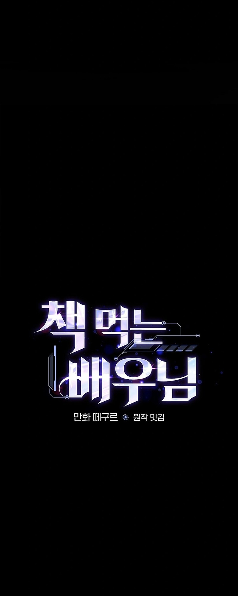 The Book-Eating Actor Chapter 36 Gambar 15