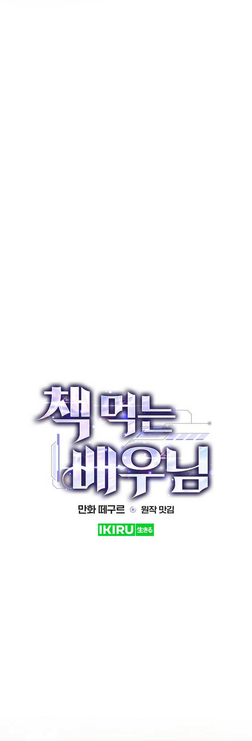 The Book-Eating Actor Chapter 5 Gambar 7