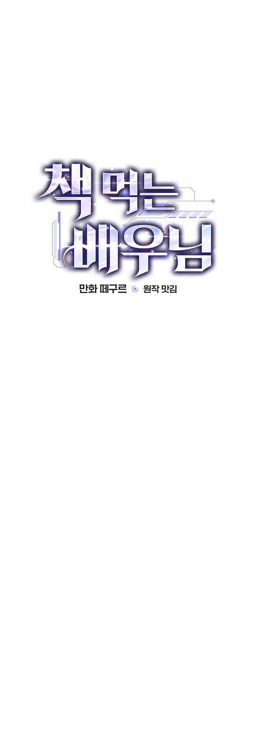The Book-Eating Actor Chapter 7 Gambar 19