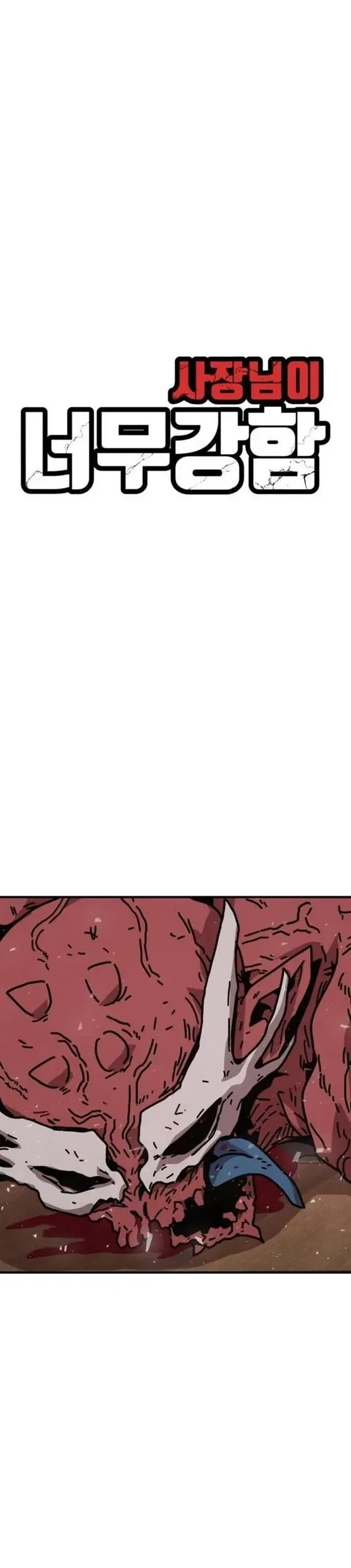 Manhwa The Boss Is Too Strong Chapter 2 gambar nomor 2