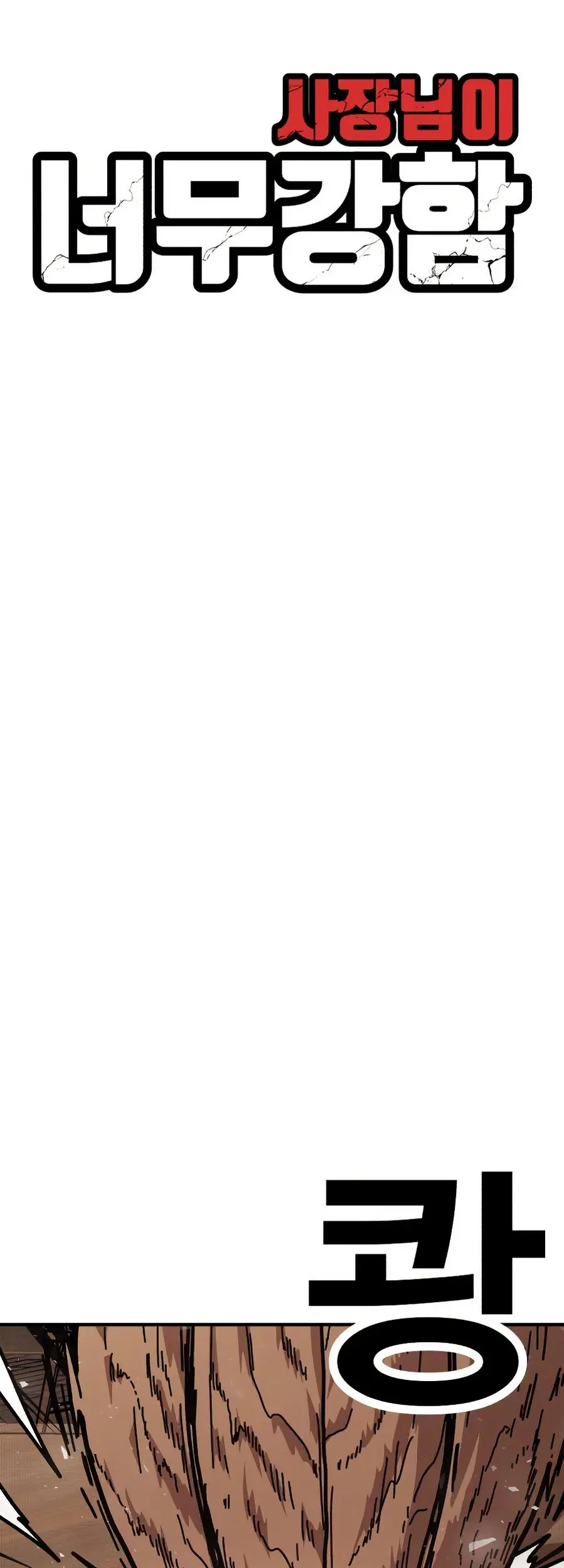 The Boss Is Too Strong Chapter 4 Gambar 60