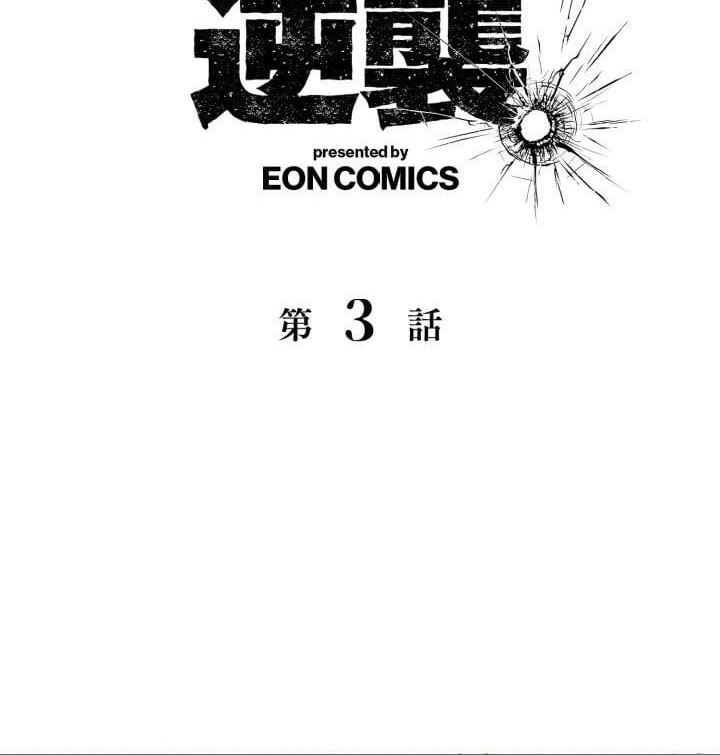 Baca Manga The Bottom Feeder Scavengers Revenge Chapter 3 Gambar 2
