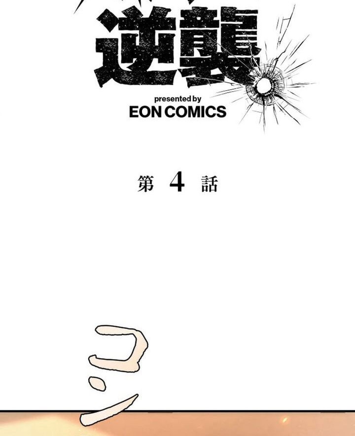 Baca Manga The Bottom Feeder Scavengers Revenge Chapter 4 Gambar 2