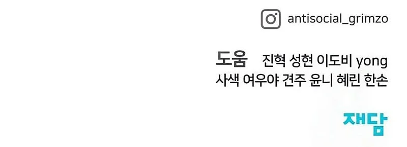 The Bully In Charge Chapter 172 Gambar 78