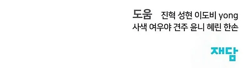 The Bully In Charge Chapter 176 Gambar 81