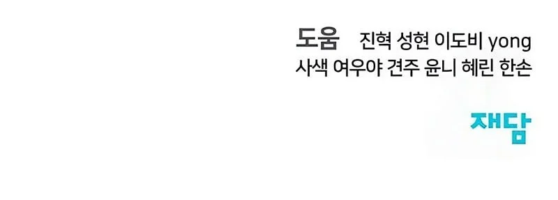 The Bully In Charge Chapter 182 Gambar 74