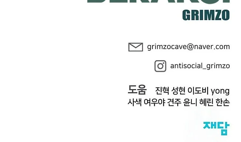 The Bully In Charge Chapter 186 Gambar 92
