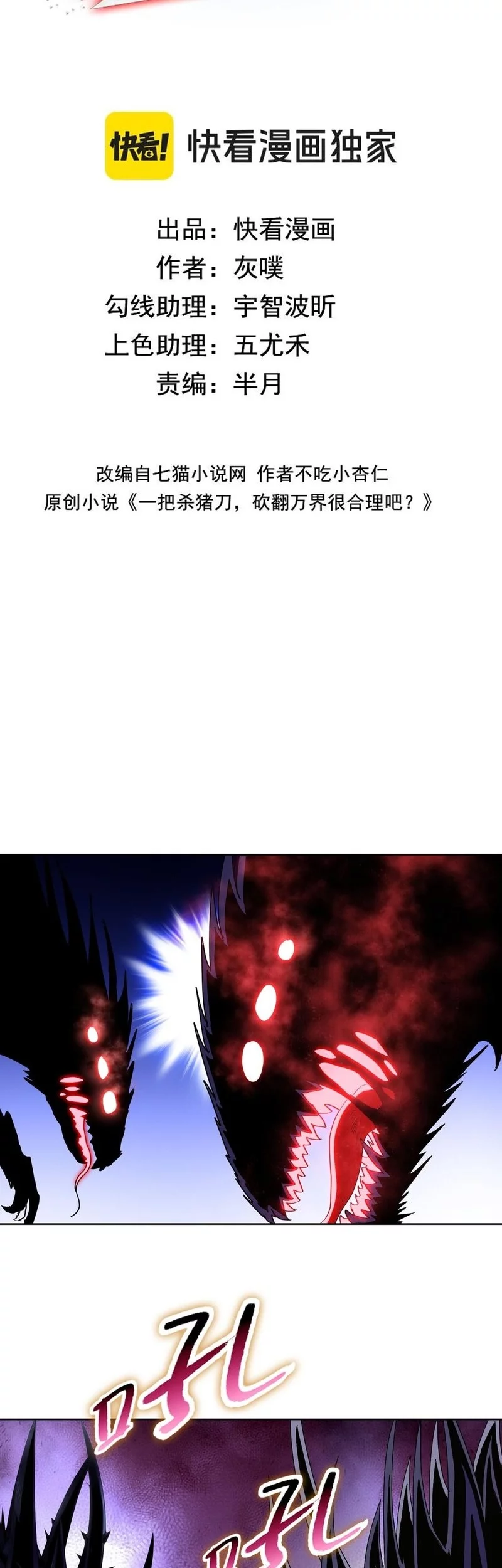 Baca Manga The Butcher Blade That Pierces All Realms Chapter 13 Gambar 2