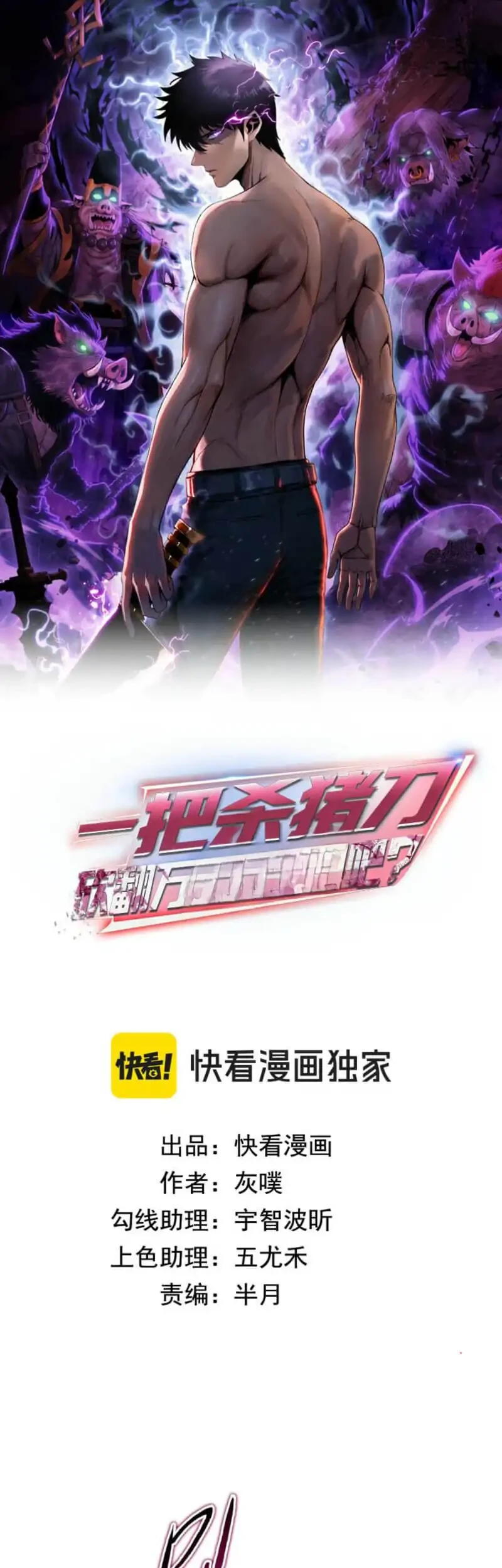 Manga The Butcher Blade That Pierces All Realms Chapter 30 gambar 2