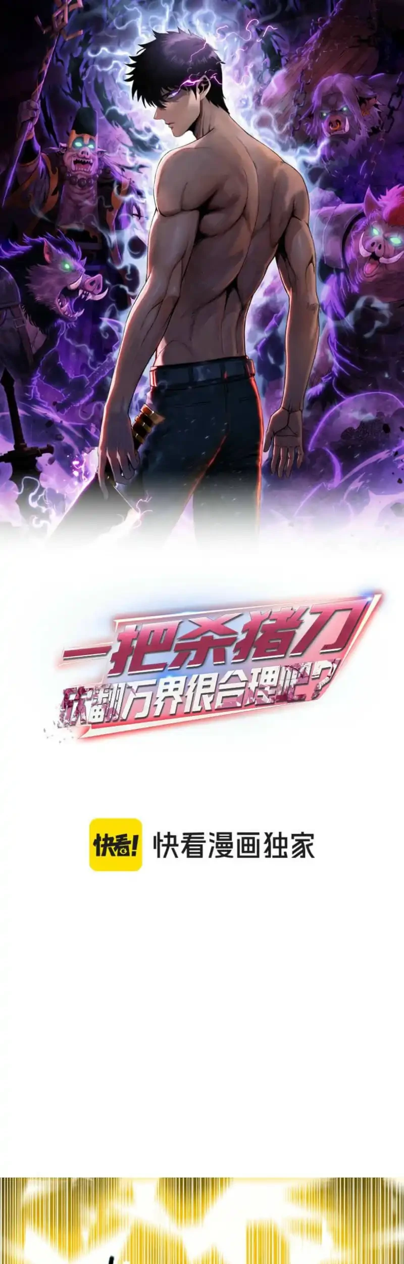 Manga The Butcher Blade That Pierces All Realms Chapter 31 gambar 2