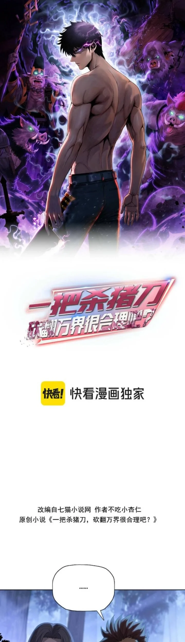 Manga The Butcher Blade That Pierces All Realms Chapter 35 gambar 2