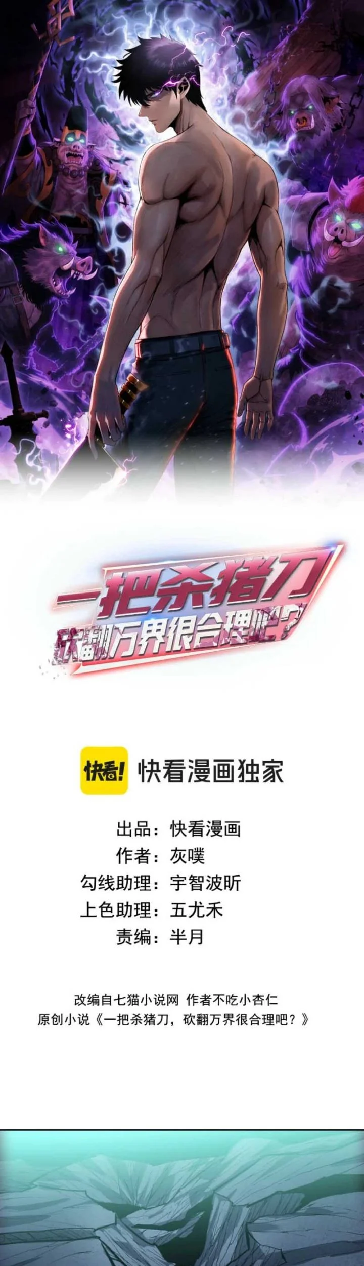 Manga The Butcher Blade That Pierces All Realms Chapter 37 gambar 2