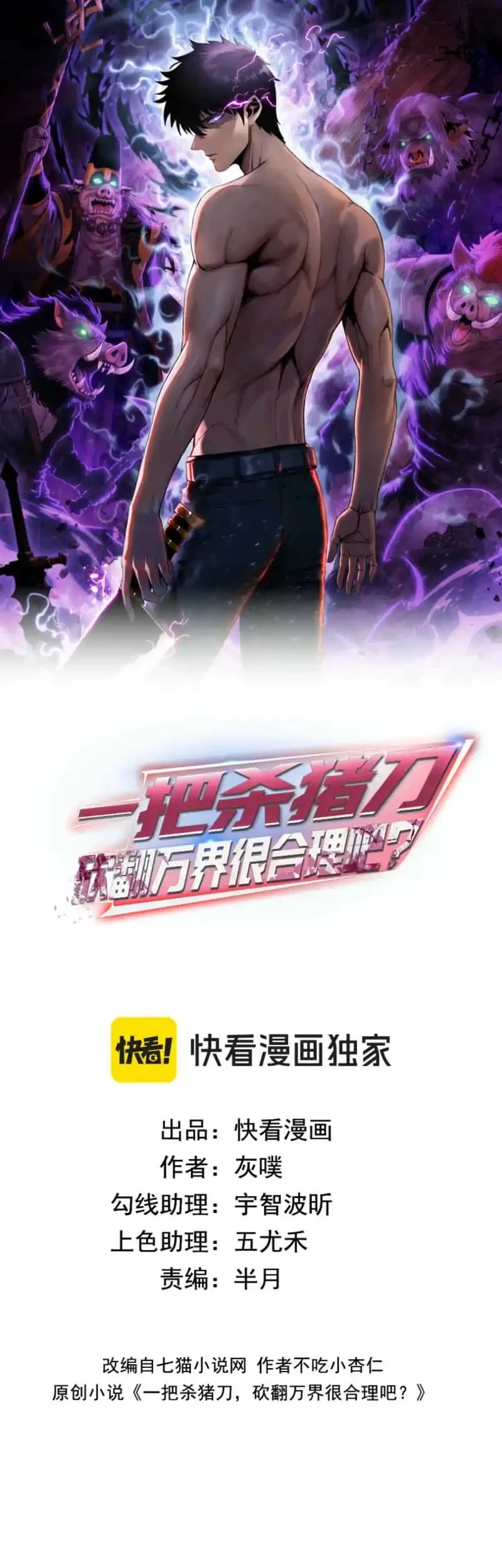 The Butcher Blade That Pierces All Realms Chapter 38 Gambar 8