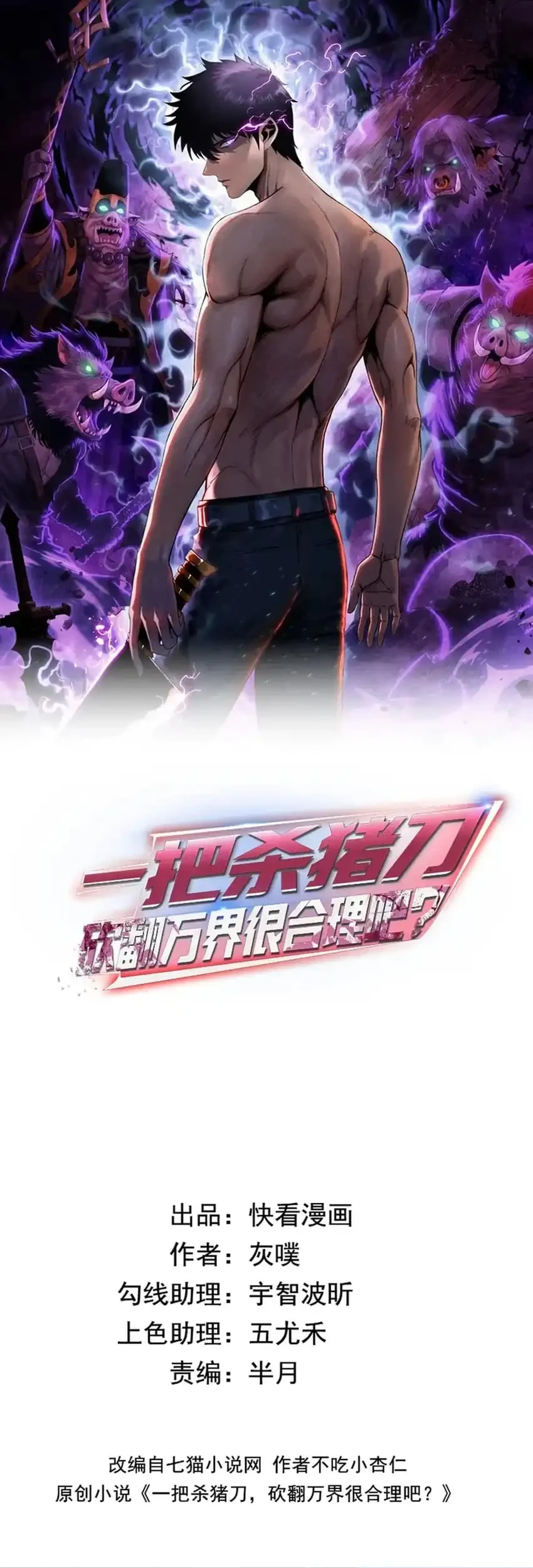 The Butcher Blade That Pierces All Realms Chapter 54 halaman 4