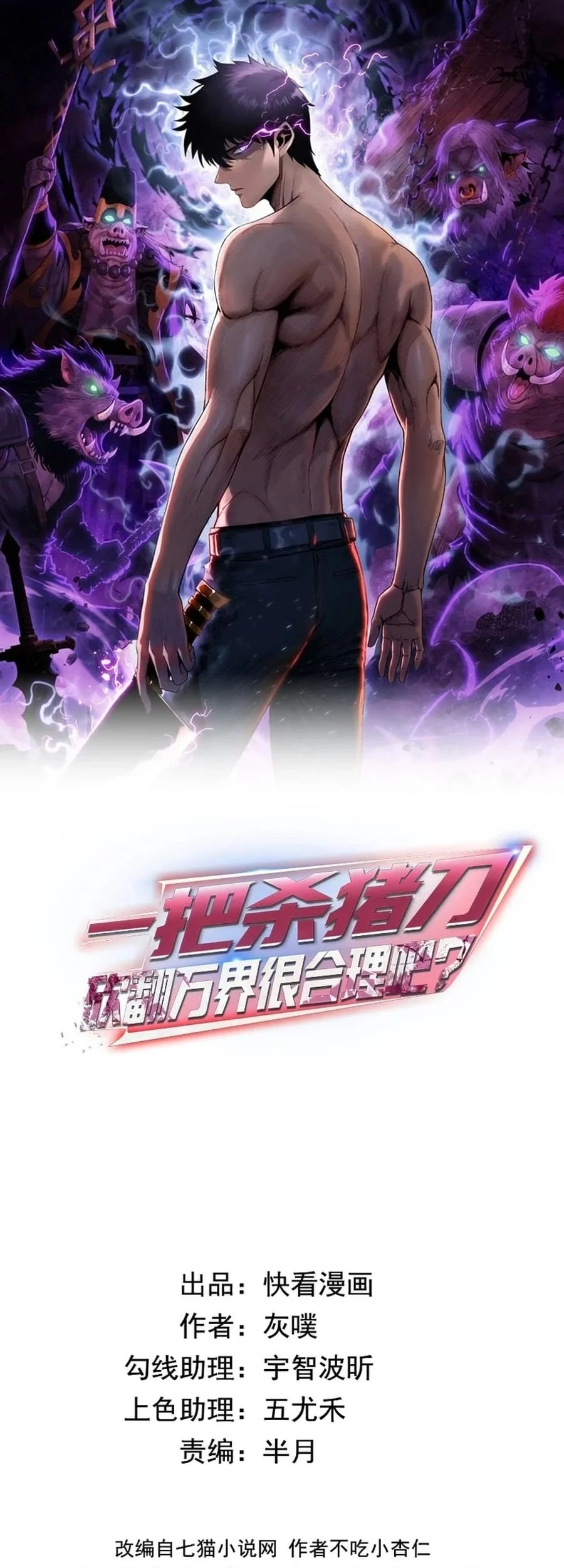 The Butcher Blade That Pierces All Realms Chapter 59 Halaman 4