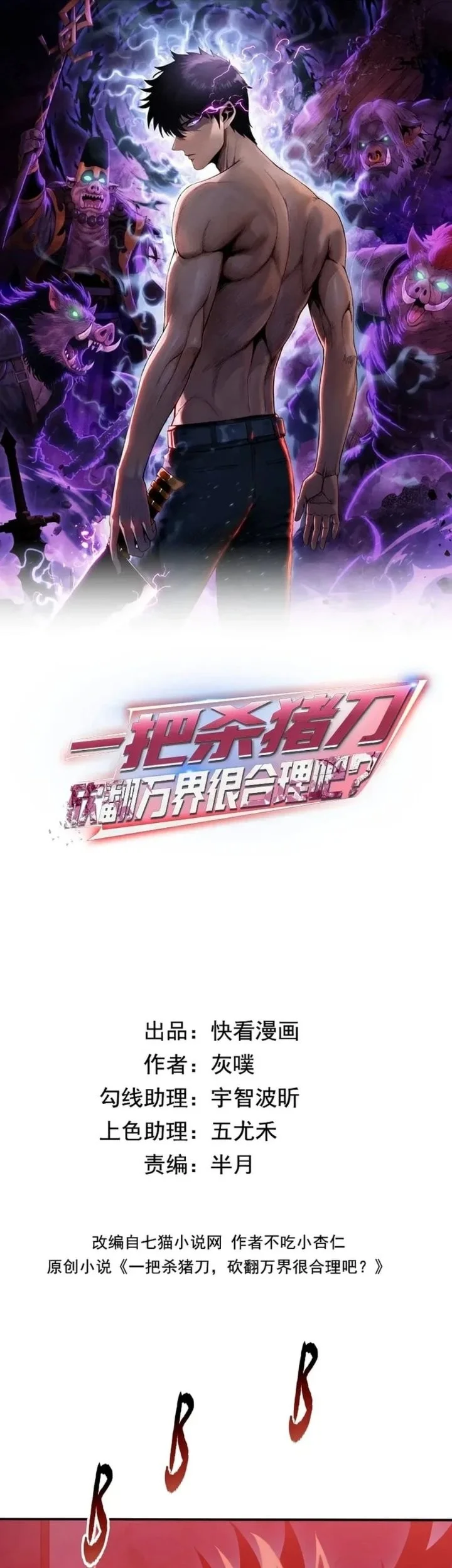 The Butcher Blade That Pierces All Realms Chapter 60 Gambar 3