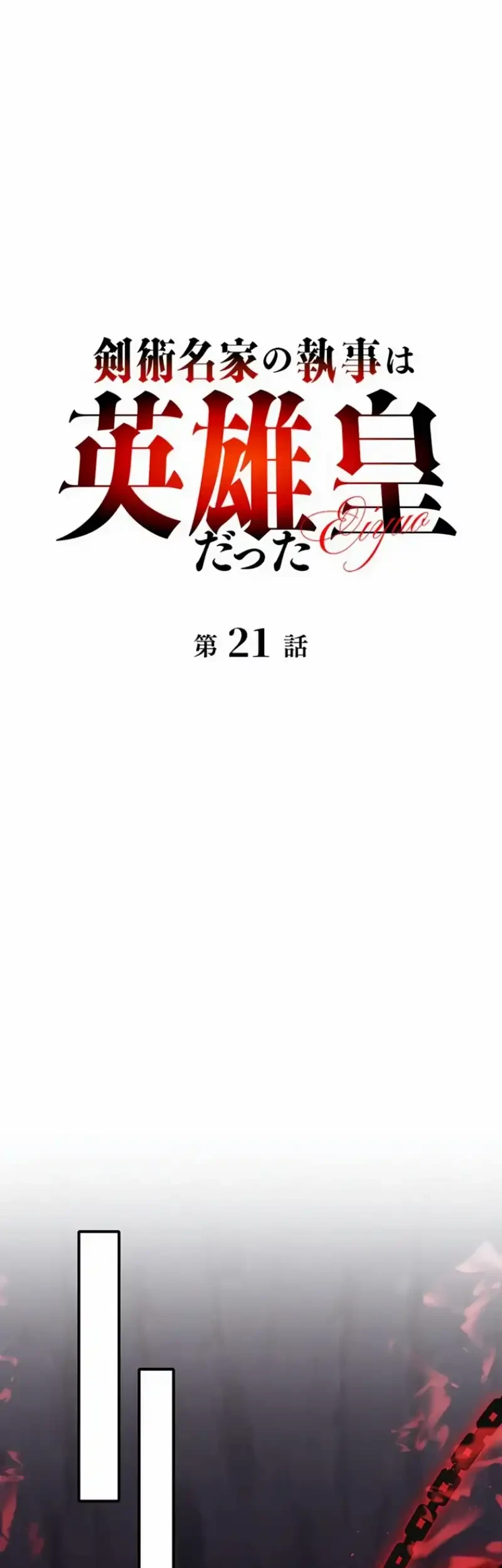 The Butler of the Swordmaster Family Was the Hero Emperor Chapter 21 Gambar 63