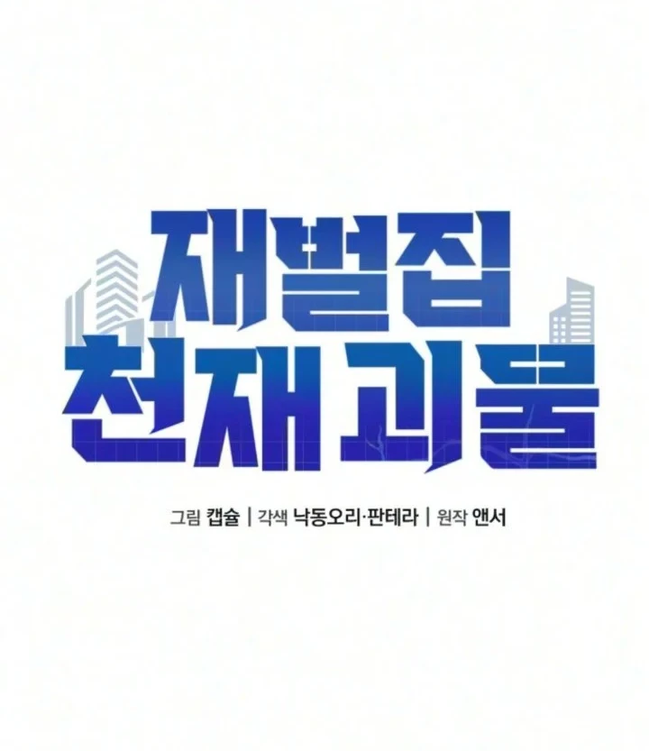 The Chaebol Family's Genius Monster Chapter 10 Gambar 26