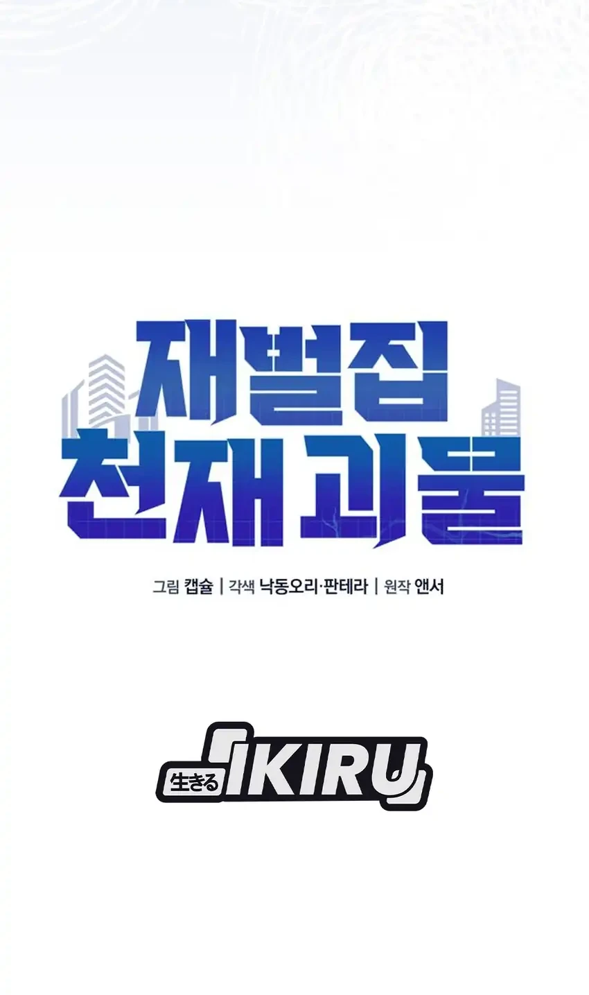 The Chaebol Family's Genius Monster Chapter 26 halaman 39