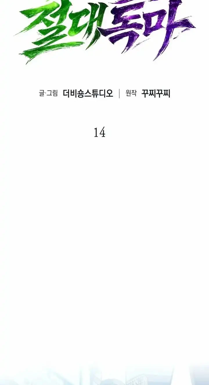 The Chairman of Pharmaceutical Company is a Poison King Chapter 14 Gambar 17