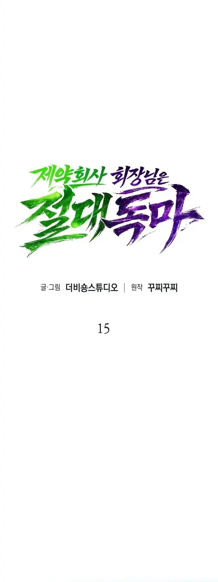 The Chairman of Pharmaceutical Company is a Poison King Chapter 15 Gambar 13