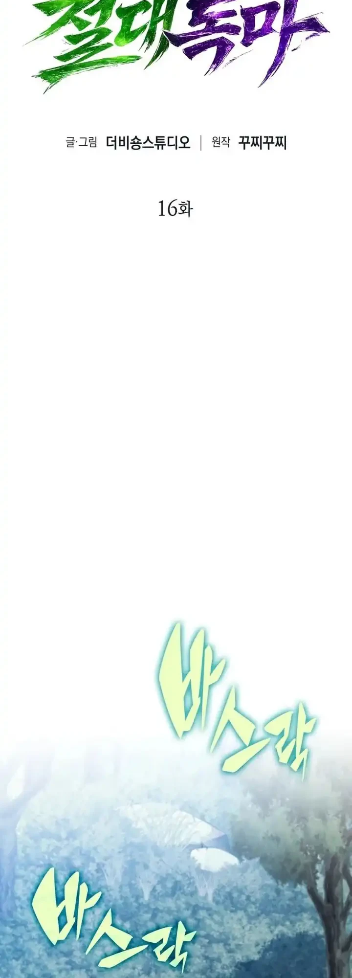 The Chairman of Pharmaceutical Company is a Poison King Chapter 16 Gambar 21