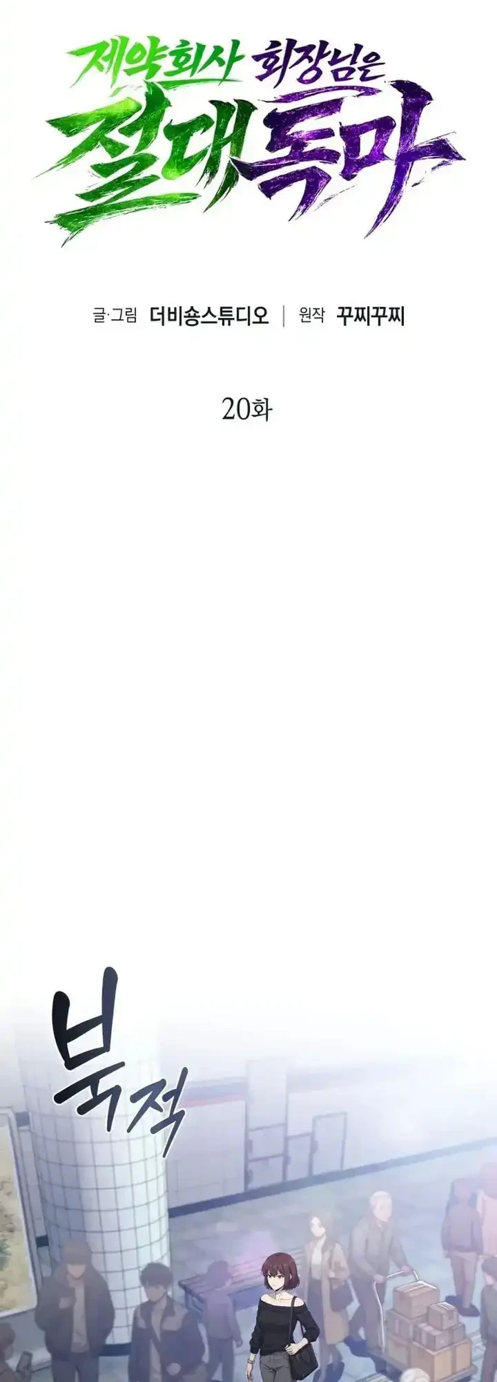 The Chairman of Pharmaceutical Company is a Poison King Chapter 20 Gambar 11